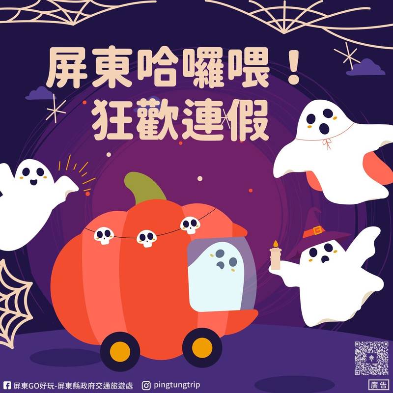 十月第二個連假到來!繼續來屏東玩的精采!