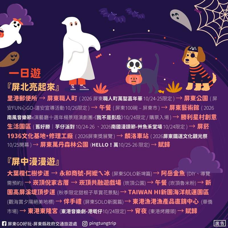 十月第二個連假到來!繼續來屏東玩的精采!