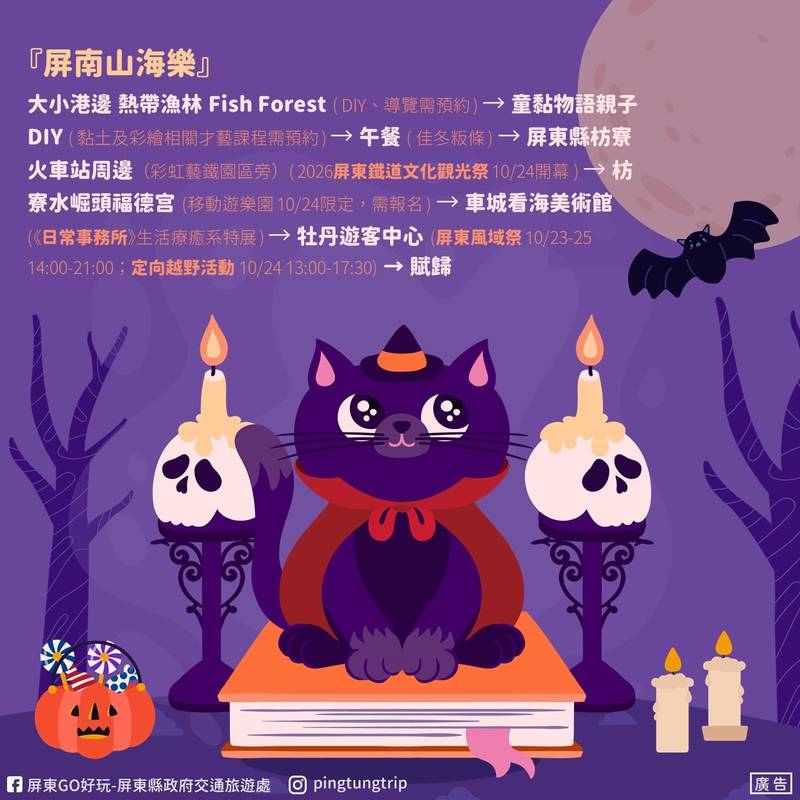 十月第二個連假到來!繼續來屏東玩的精采!