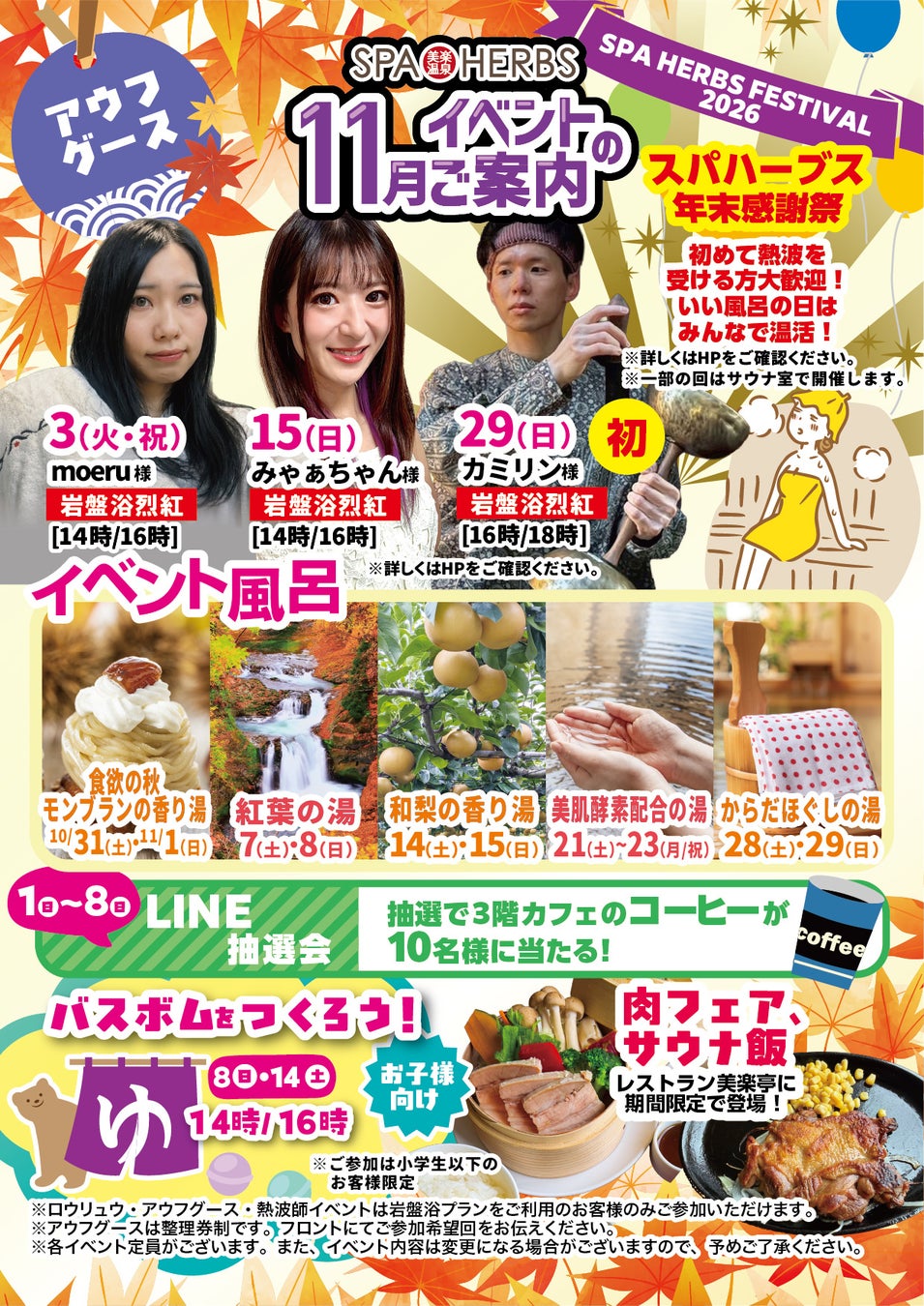 埼玉SPA-HERBS「好泡湯日」11月26日感謝祭　熱波、聲音療癒與週末香湯