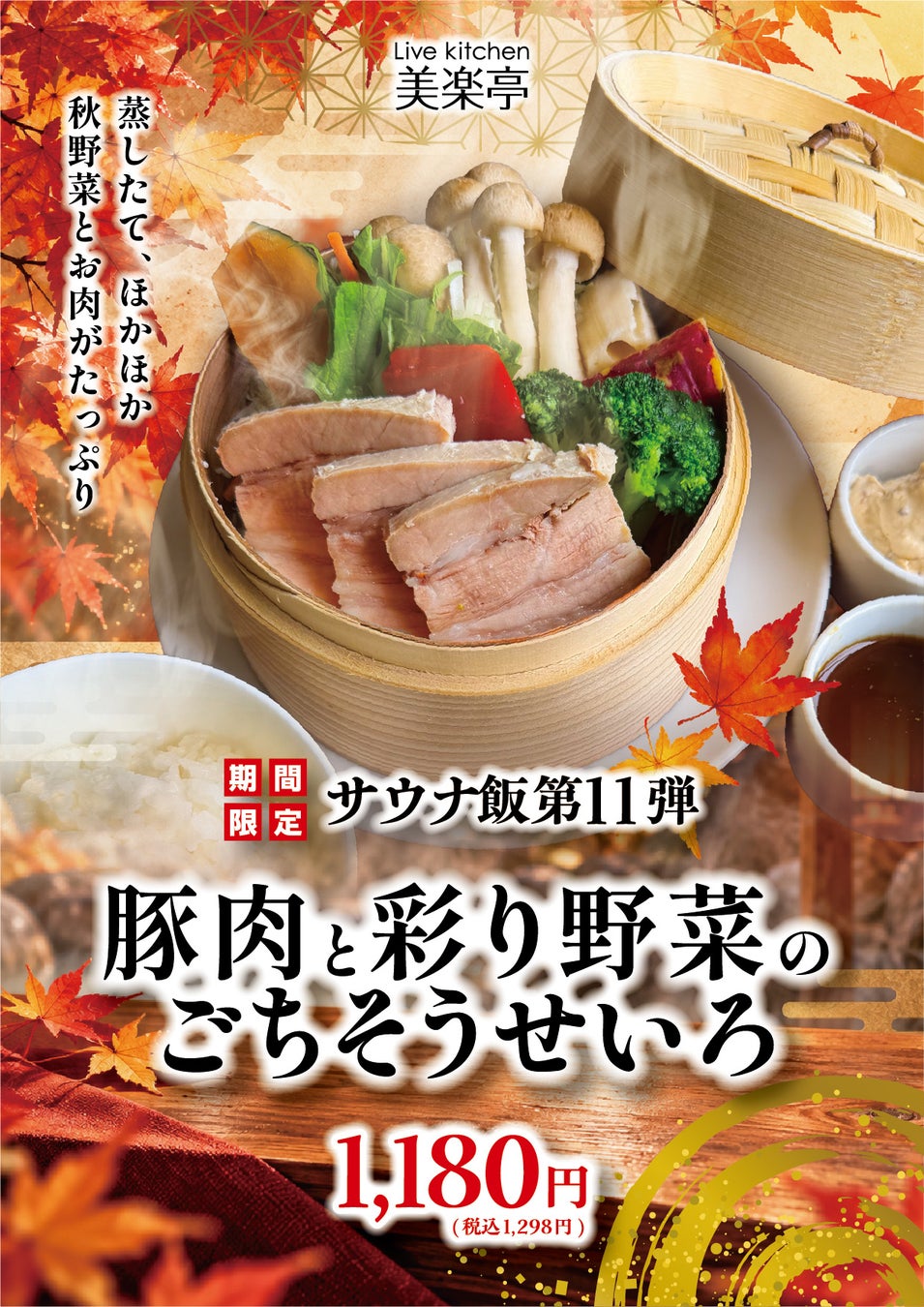 埼玉SPA-HERBS「好泡湯日」11月26日感謝祭　熱波、聲音療癒與週末香湯