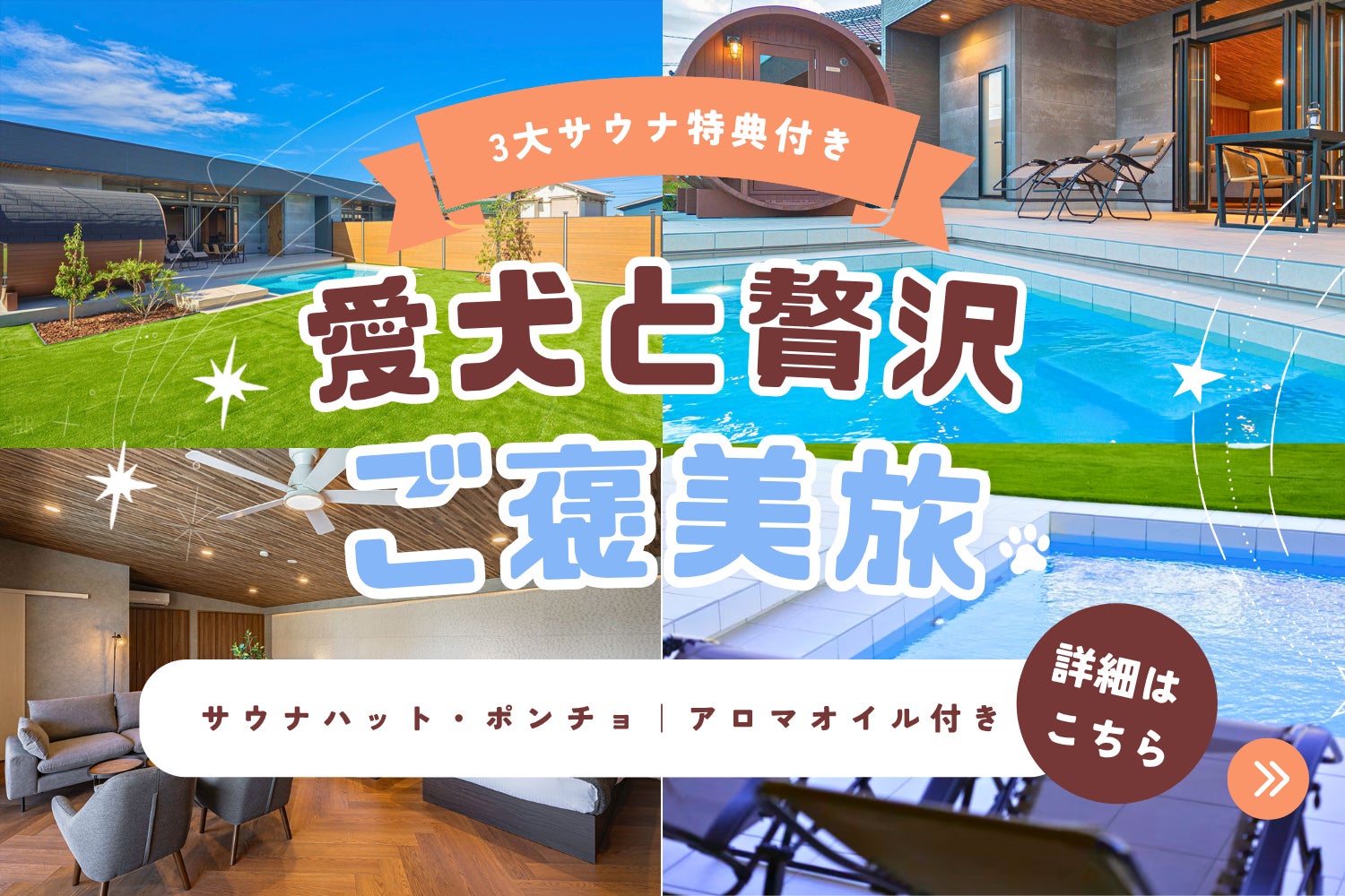 千葉南房總寵物Villa「Dog Villa千葉千倉」推三溫暖方案　免費借帽子與斗篷