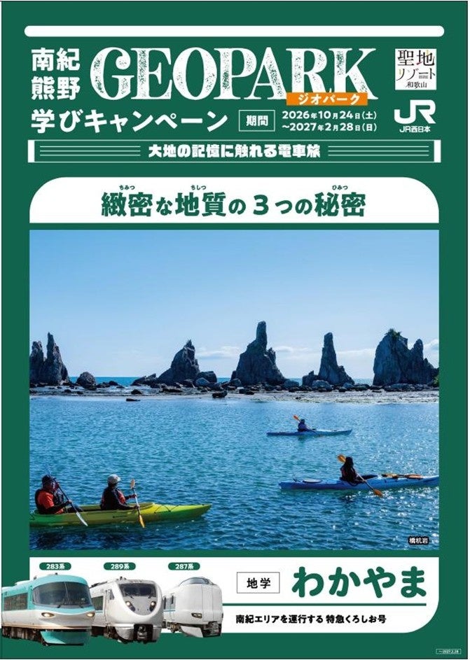 搭特急黑潮號遊南紀熊野地質公園 10月24日起抽65名送JR點數與特產