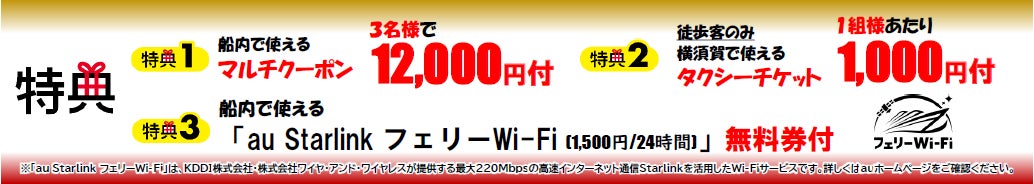 東京九州渡輪推年末年始家庭方案　橫須賀到新門司3人10萬日圓起、送船上抵用券