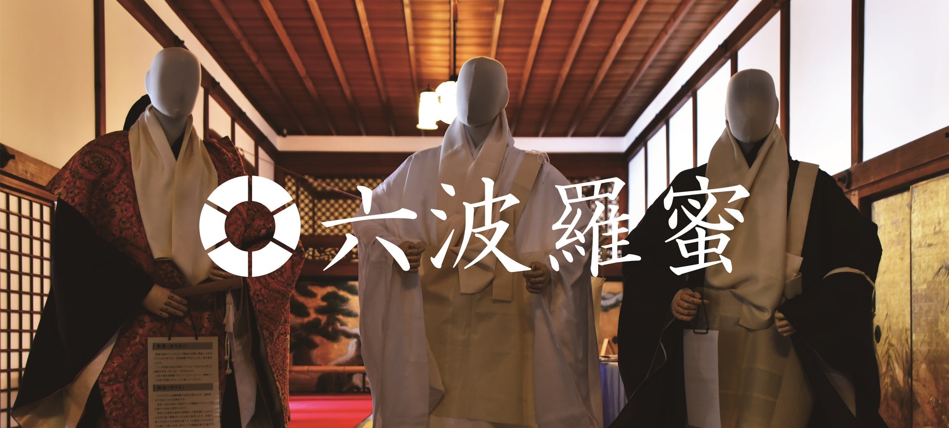 高野山金剛峯寺「六波羅蜜」體驗活動睽違多年復辦 10月31日、11月1日彩虹寫經與和尚對談