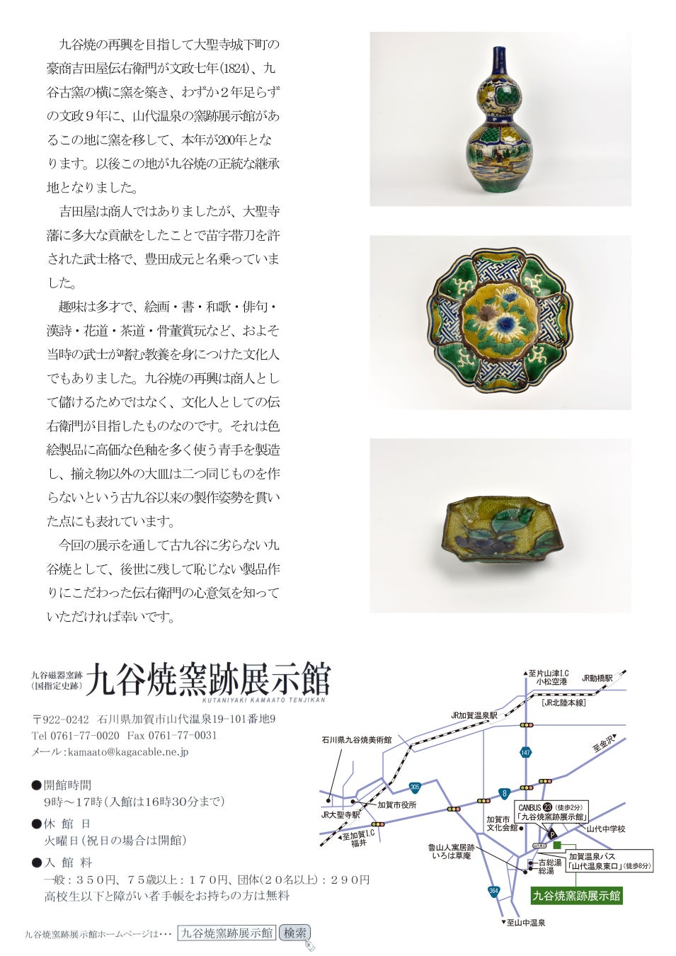 石川加賀溫泉鄉秋季藝術之旅 山代九谷燒吉田屋窯展、山中珠洲燒個展