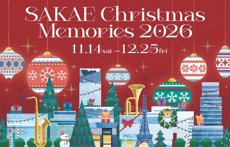 名古屋榮「SAKAE Christmas Memories」11月14日開幕 挑戰耶誕吊飾交換世界紀錄
