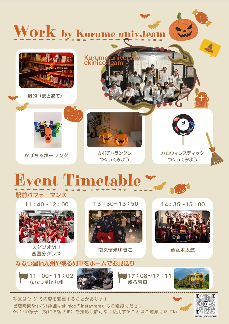 福岡JR南久留米站10月31日萬聖節活動　人氣小店集合、別府新住宿商品登場