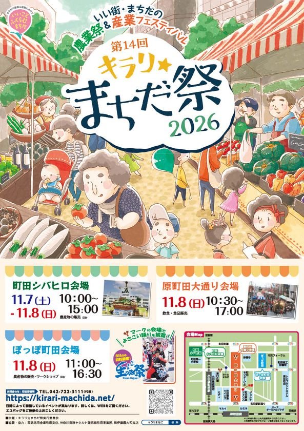東京町田秋季活動　10月25日時代祭流鏑馬、藥師池雲海紅葉點燈11月14日起