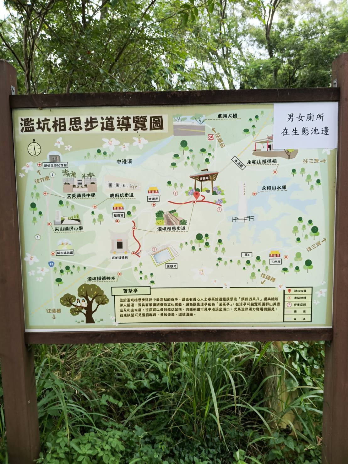 濫坑相思步道導覽圖