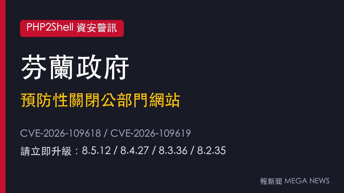 芬蘭政府預防性關閉公部門網站 官方:並非遭到入侵
