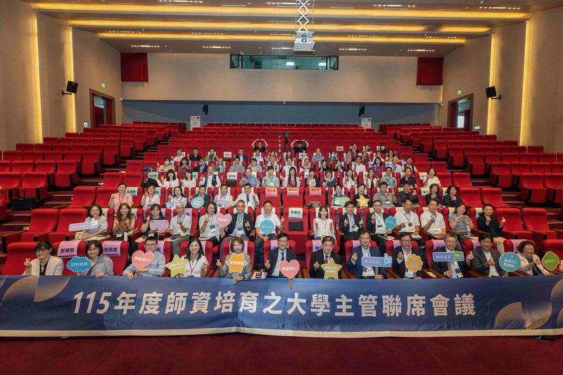 115年度師資培育大學主管聯席會議 智匯師培・韌性領航 攜手共探AI驅動教育轉型
