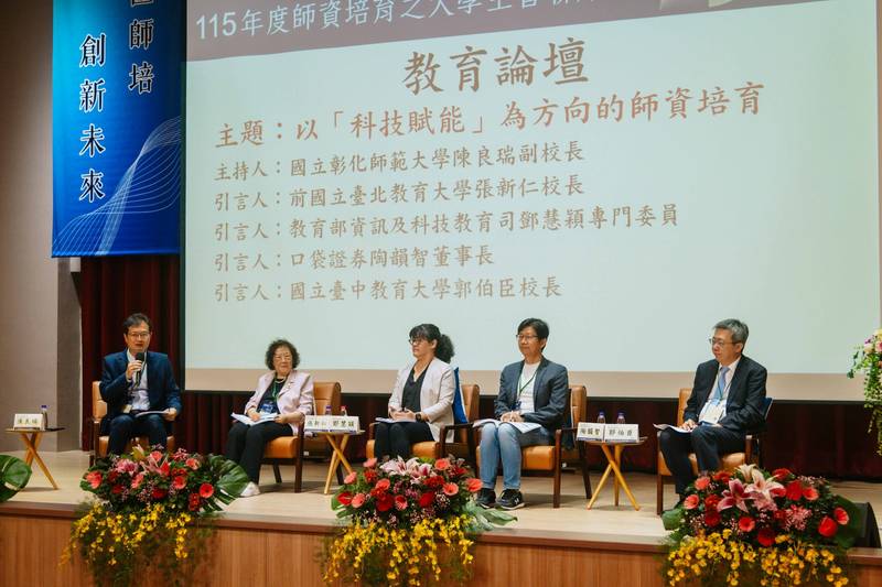 115年度師資培育大學主管聯席會議 智匯師培・韌性領航 攜手共探AI驅動教育轉型