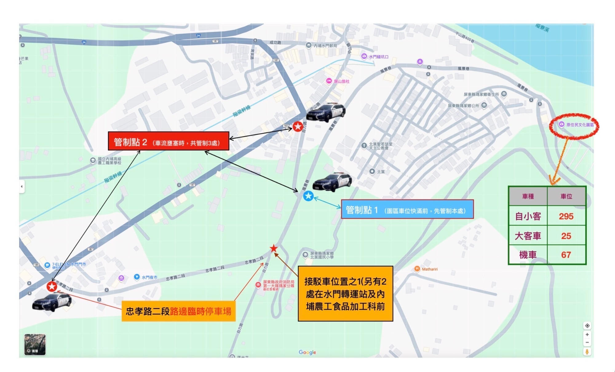 臺灣原住民族文化園區周邊交通管制點及臨時停車場位置圖
