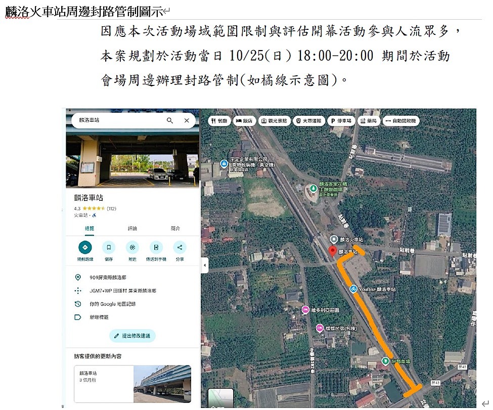 麟洛火車站周邊封路管制圖