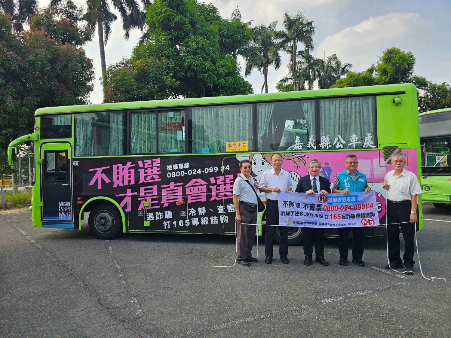 反詐騙及反賄選主題車體廣告公車