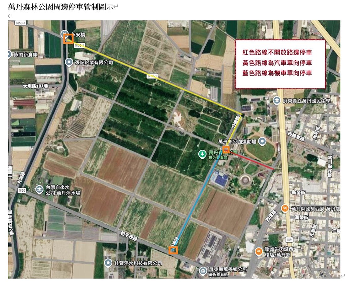 萬丹森林公園周邊停車管制圖