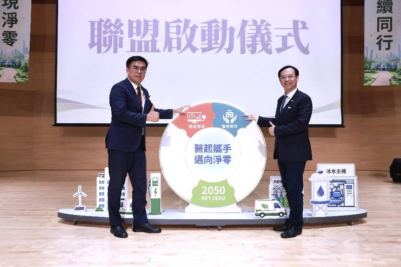 雙部長領航淨零與氣候韌性!衛福部與環境部攜手成立「醫療永續共創聯盟」 打造永續健康臺灣