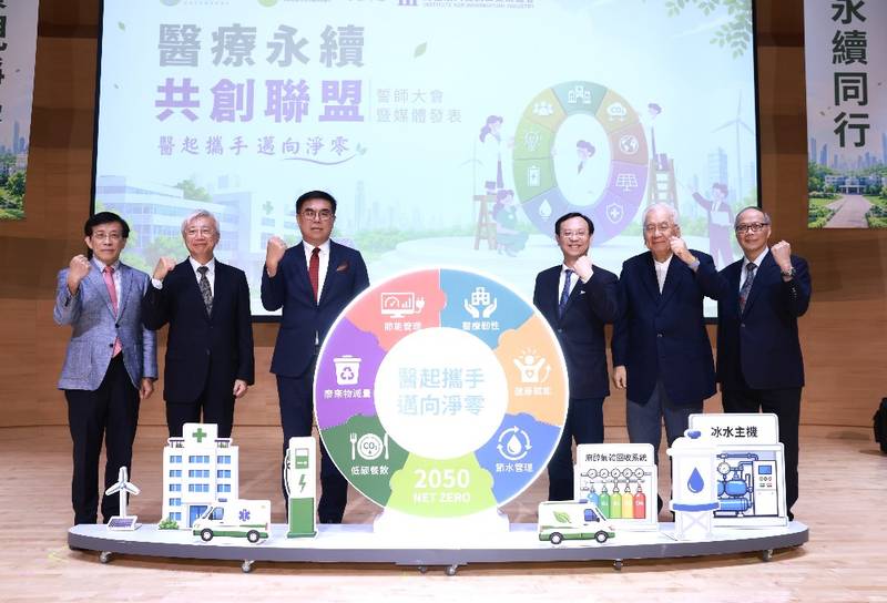 雙部長領航淨零與氣候韌性!衛福部與環境部攜手成立「醫療永續共創聯盟」 打造永續健康臺灣