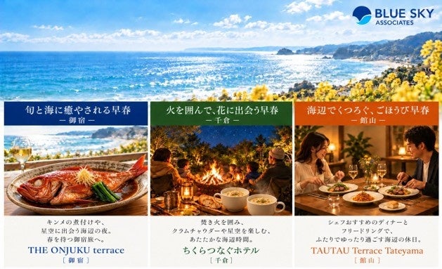 冬天去房總 御宿、千倉、館山3飯店推金目鯛、營火BBQ與溫泉方案