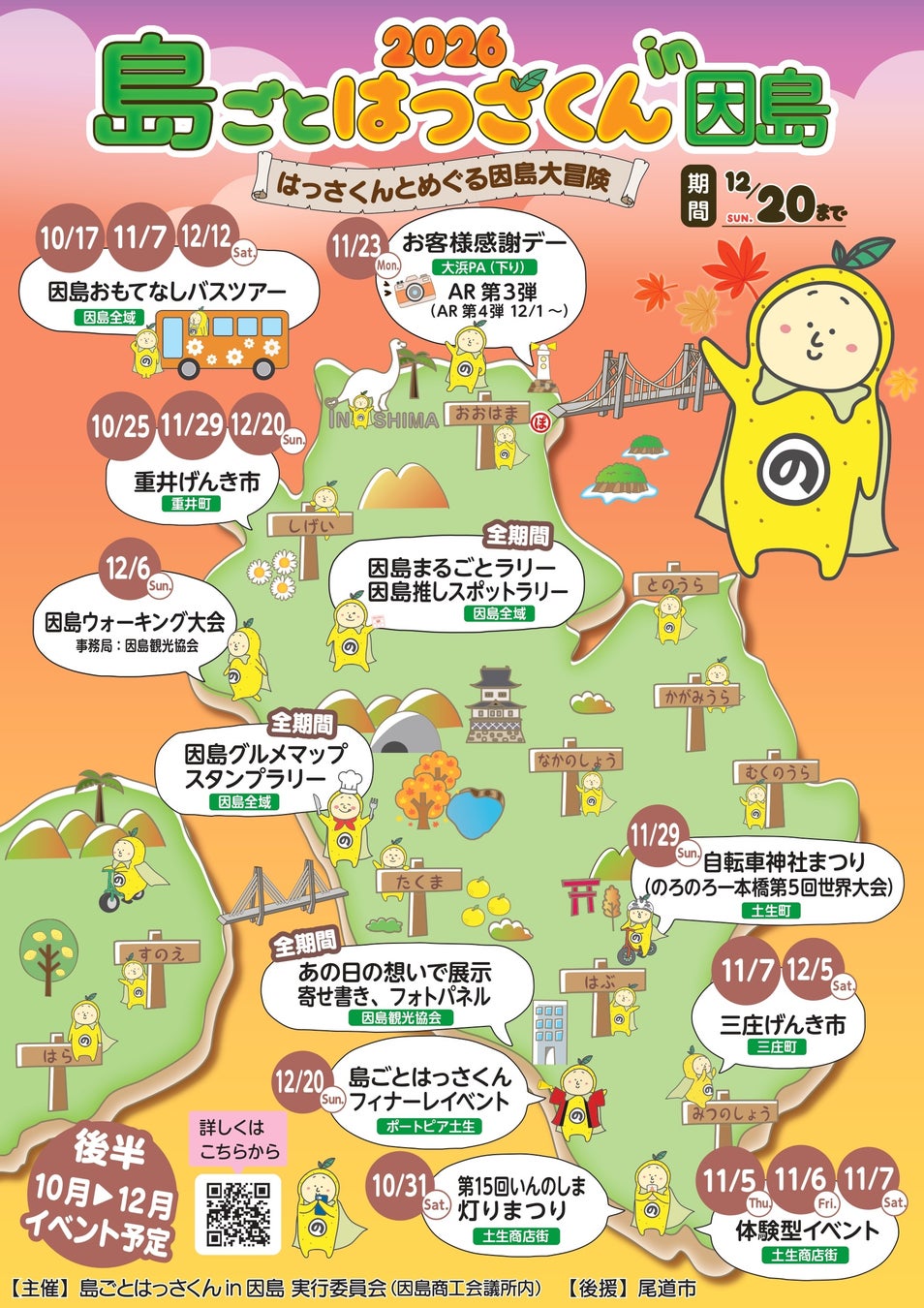 島波海道順遊因島 「島ごとはっさくん」至12月20日,集滿8章送商品券