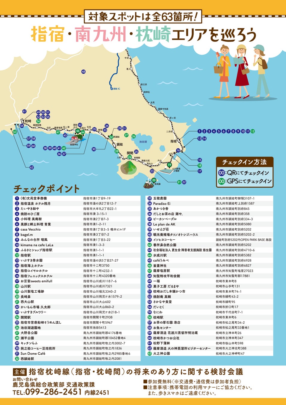 指宿枕崎線沿線數位集章10月24日開跑 63個點,集10點起可抽特產
