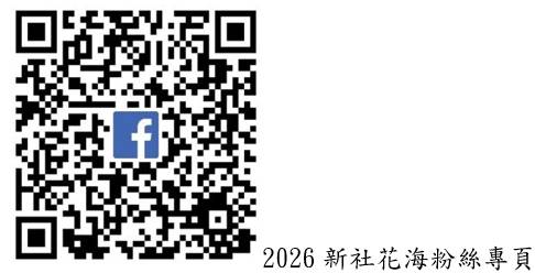 2026新社花海 「Hello臺中 花現新社」繽紛登場 12.5公頃花海結合食農教育、農業展售 邀請全民漫遊山城、共享農遊盛宴