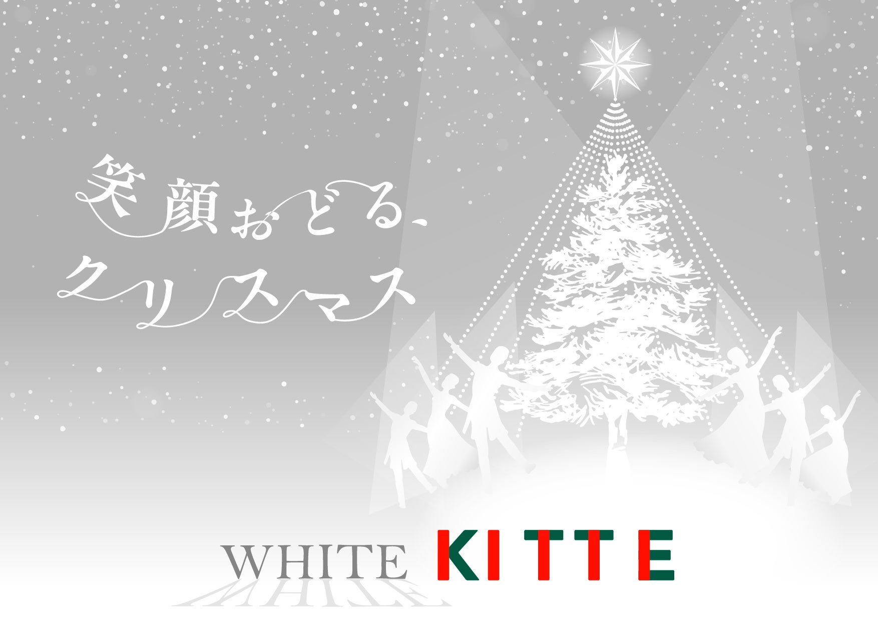 東京車站KITTE「WHITE KITTE」11月19日點燈　15公尺白色耶誕樹、約4萬顆LED
