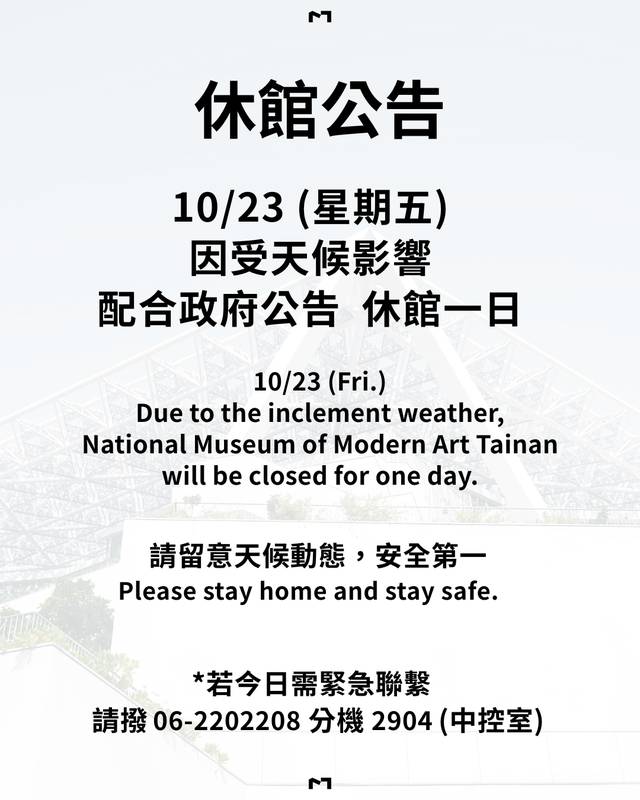 【公告】因應臺南市政府宣布停止上班、上課，本館於10月23日(五)休館一日