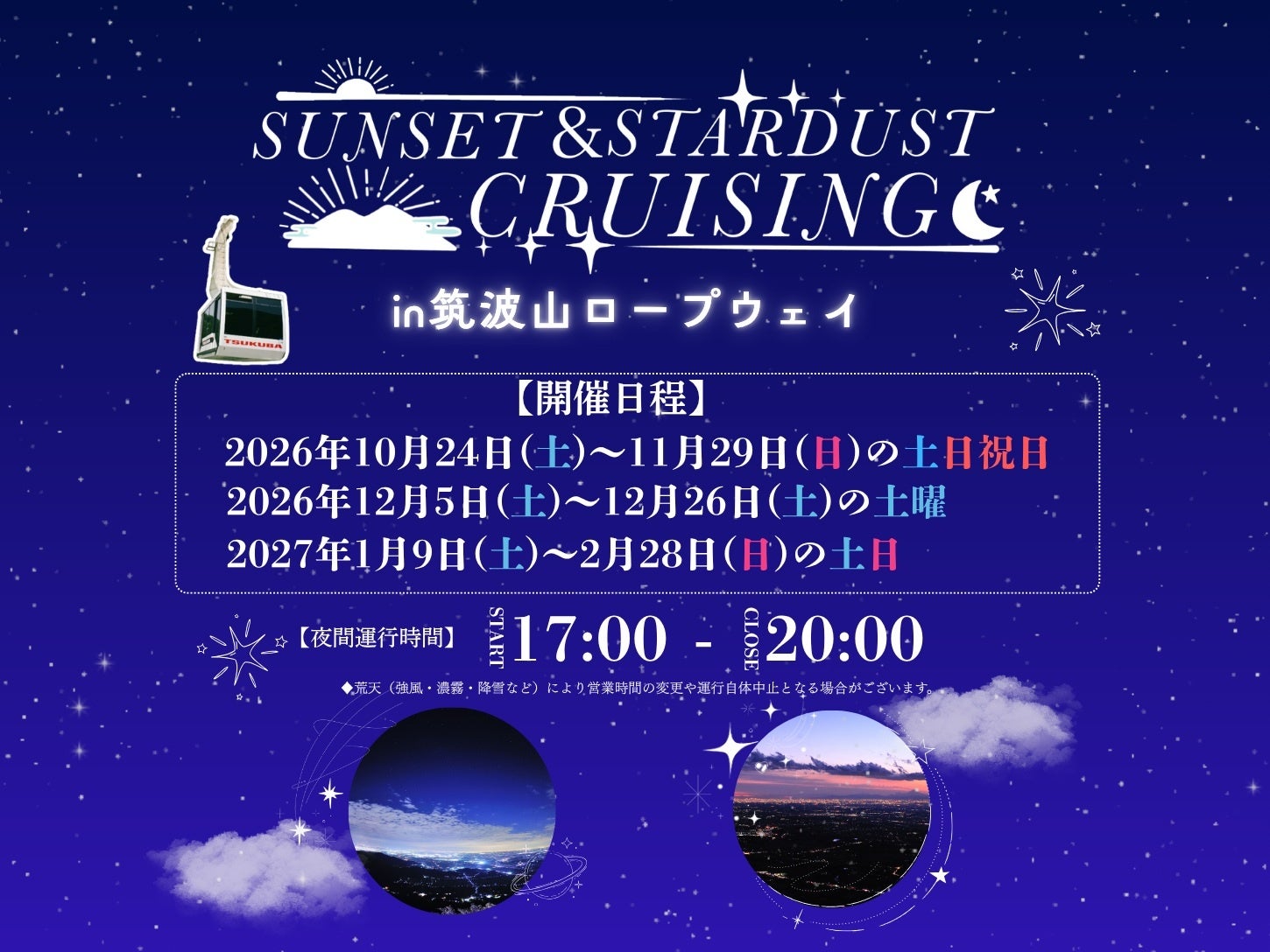 筑波山纜車夜間運行10月24日起 日本夜景遺產,可遠眺東京晴空塔