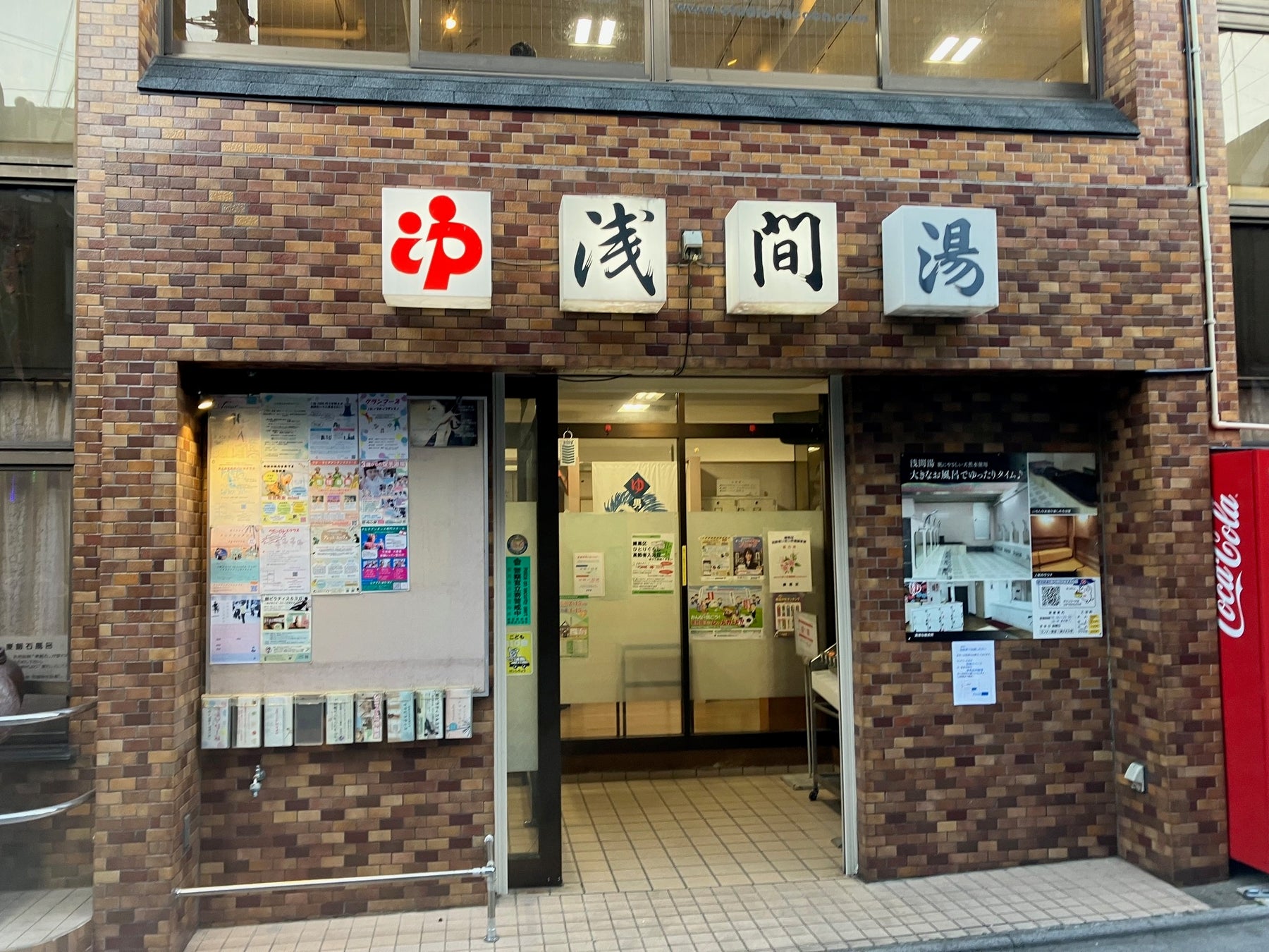東京江古田百年錢湯「淺間湯」換人接手 12月上旬翻新開幕、加裝自助潑水三溫暖