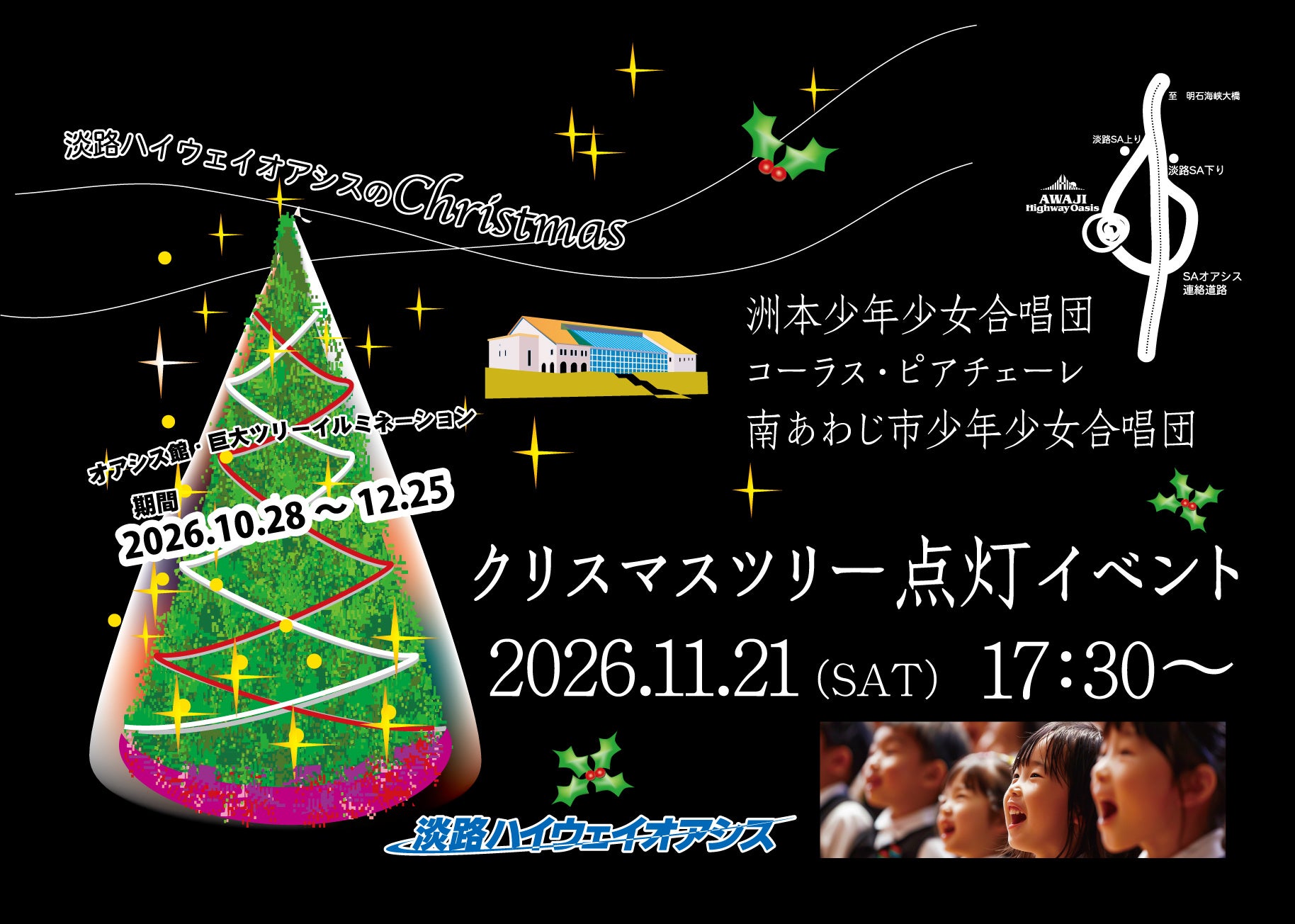 淡路島最早耶誕樹10月28日點燈 淡路Highway Oasis 9公尺大樹、11月21日點燈儀式