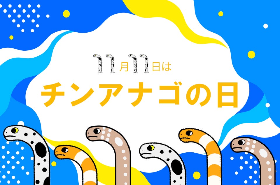 仙台海之杜水族館花園鰻日活動 10月31日起透明水槽看全身,11月11日限11人後台導覽