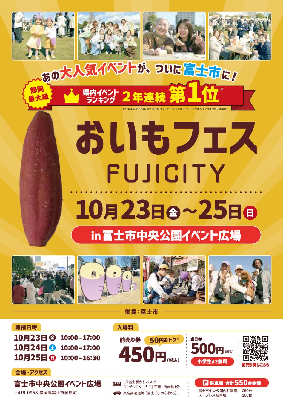 靜岡富士市「地瓜祭」10月23日起3天 全國16家烤地瓜店,國小以下免費