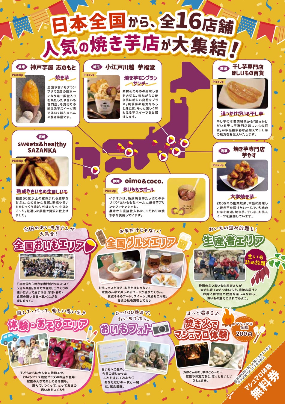 靜岡富士市「地瓜祭」10月23日起3天 全國16家烤地瓜店,國小以下免費