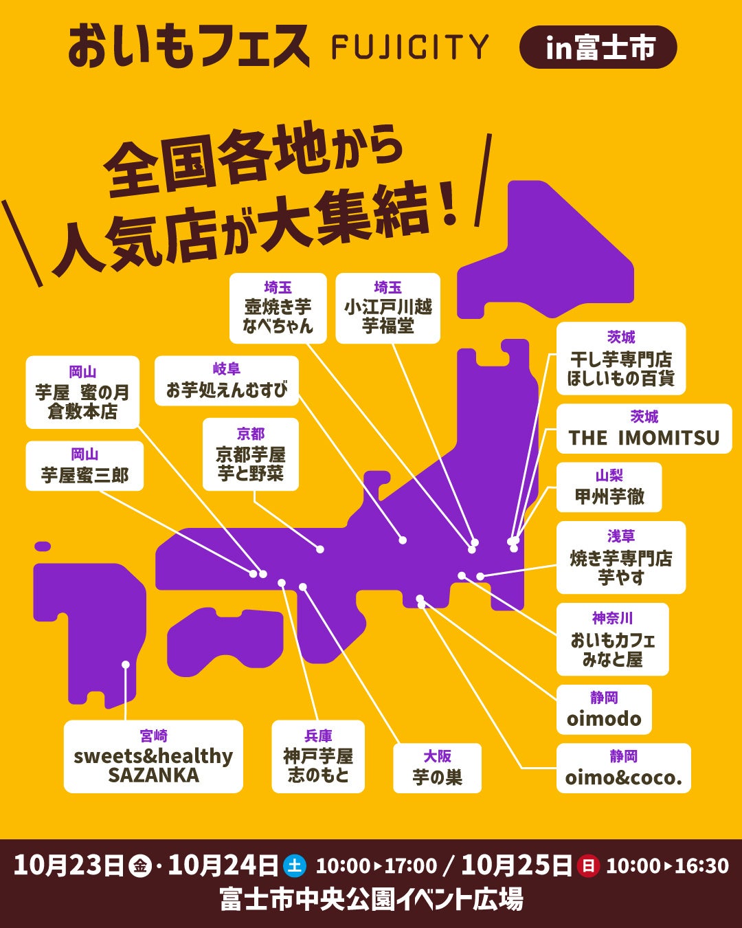 靜岡富士市「地瓜祭」10月23日起3天 全國16家烤地瓜店,國小以下免費
