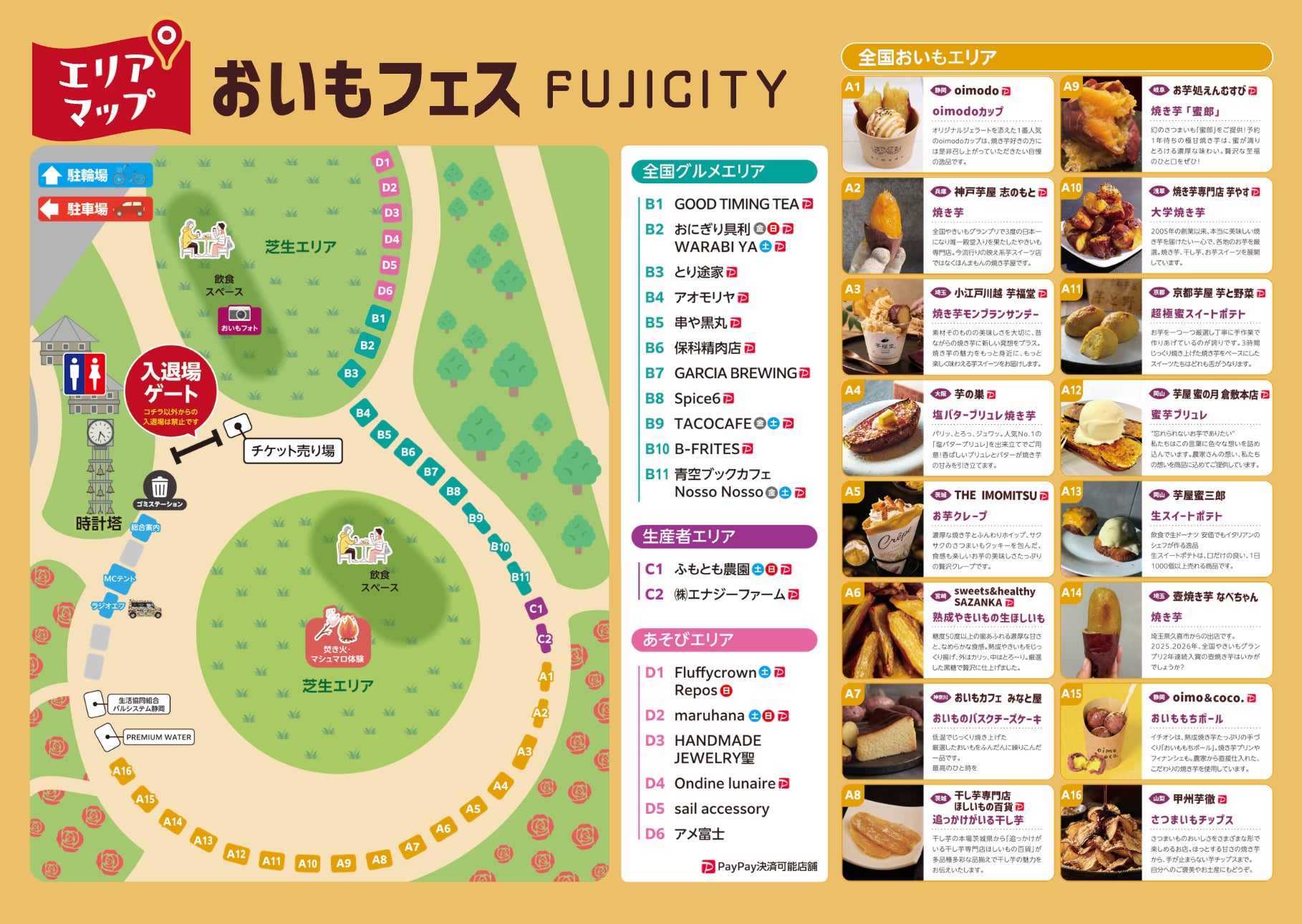 靜岡富士市「地瓜祭」10月23日起3天 全國16家烤地瓜店,國小以下免費