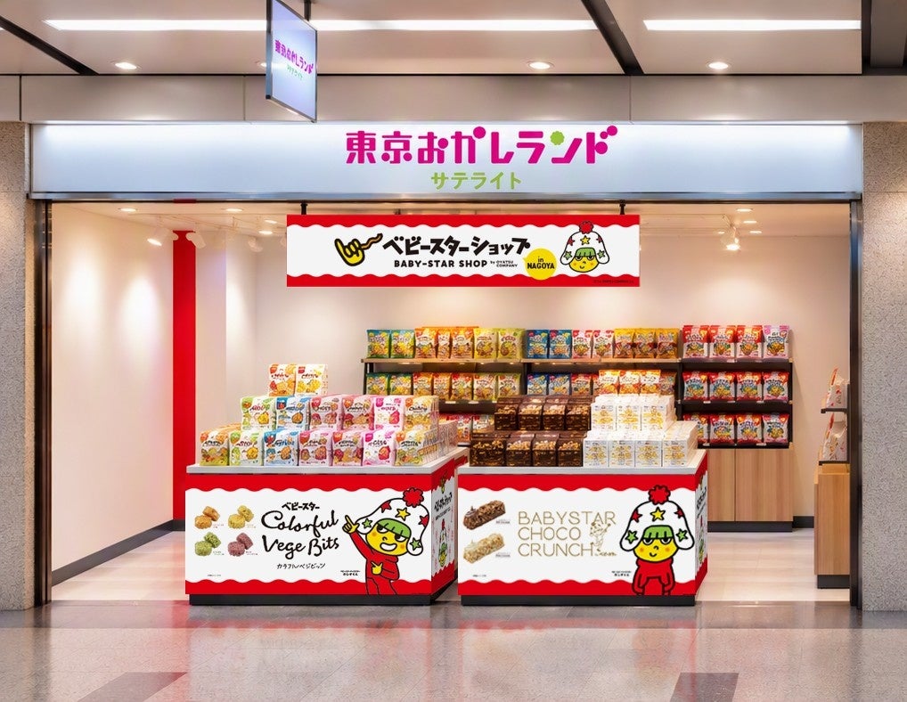 名古屋站地下街「東京點心樂園衛星店」 10月30日起Baby Star期間限定店