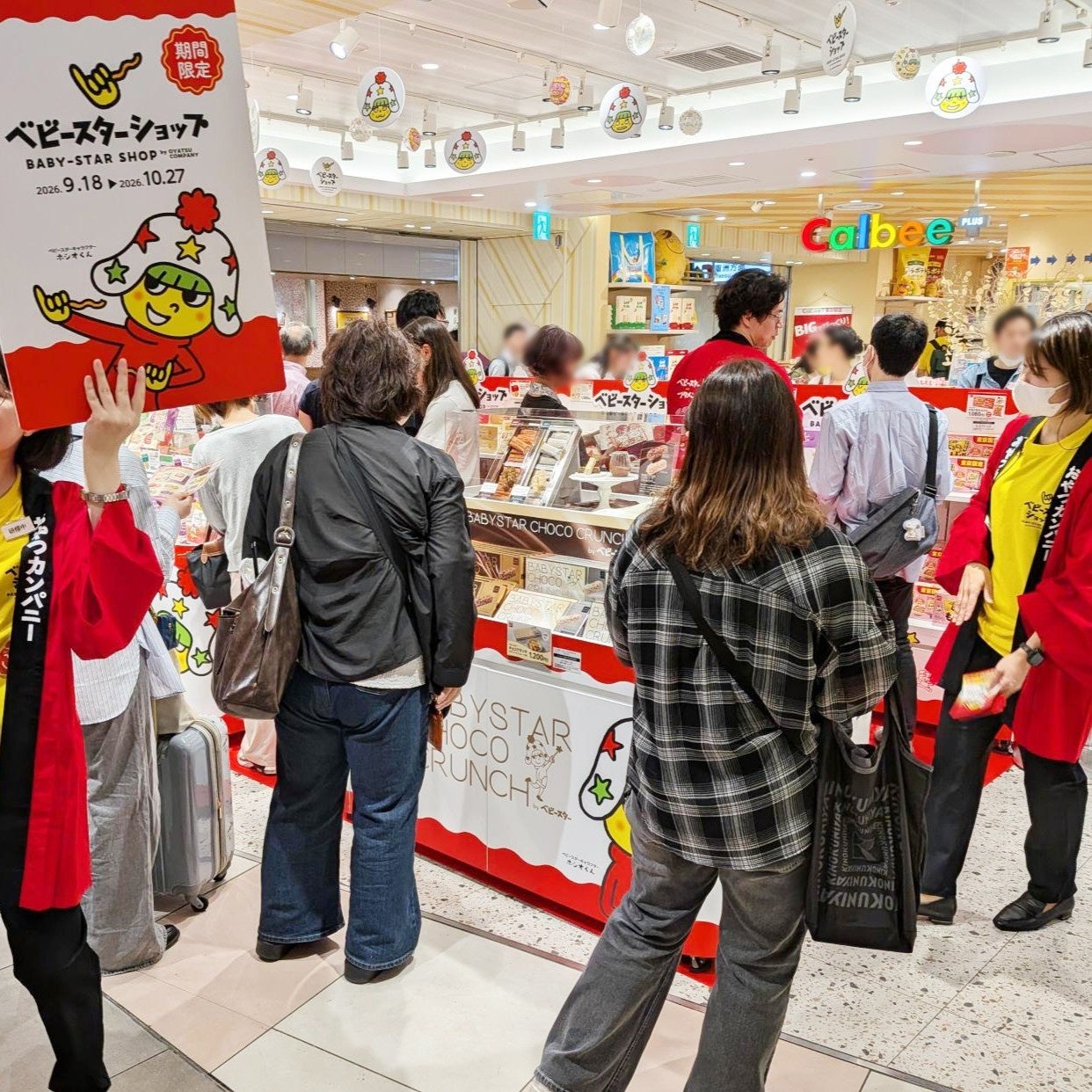 名古屋站地下街「東京點心樂園衛星店」 10月30日起Baby Star期間限定店