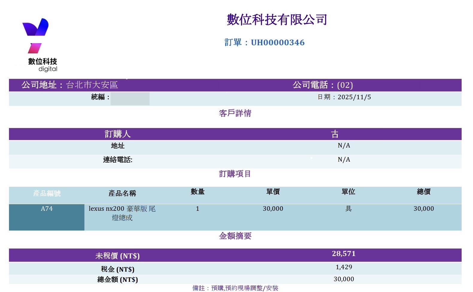 水房集團製作的虛假訂單