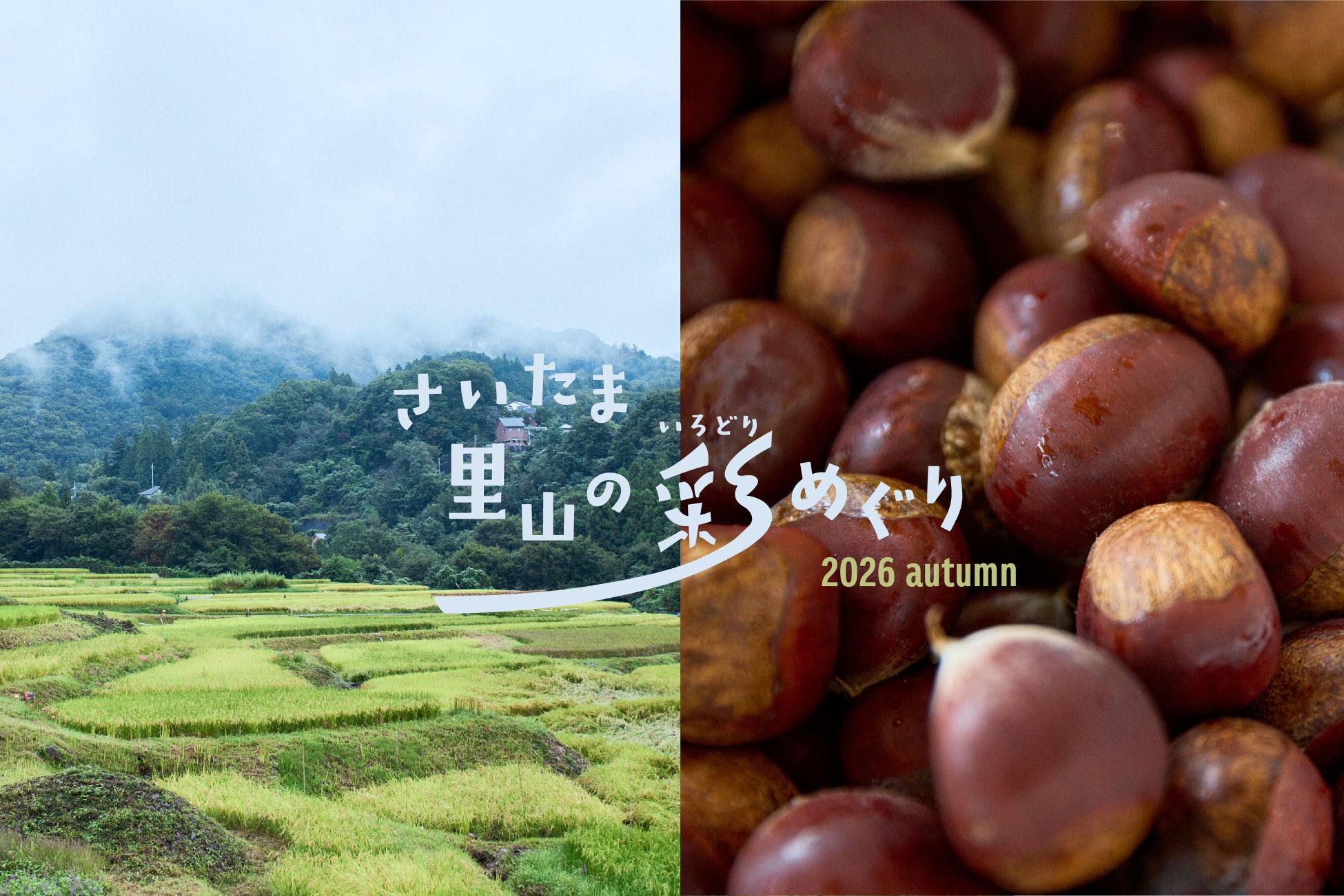 埼玉里山農產3場活動 新宿市集10月25日、大宮生產者餐會、東秩父採橘一日遊
