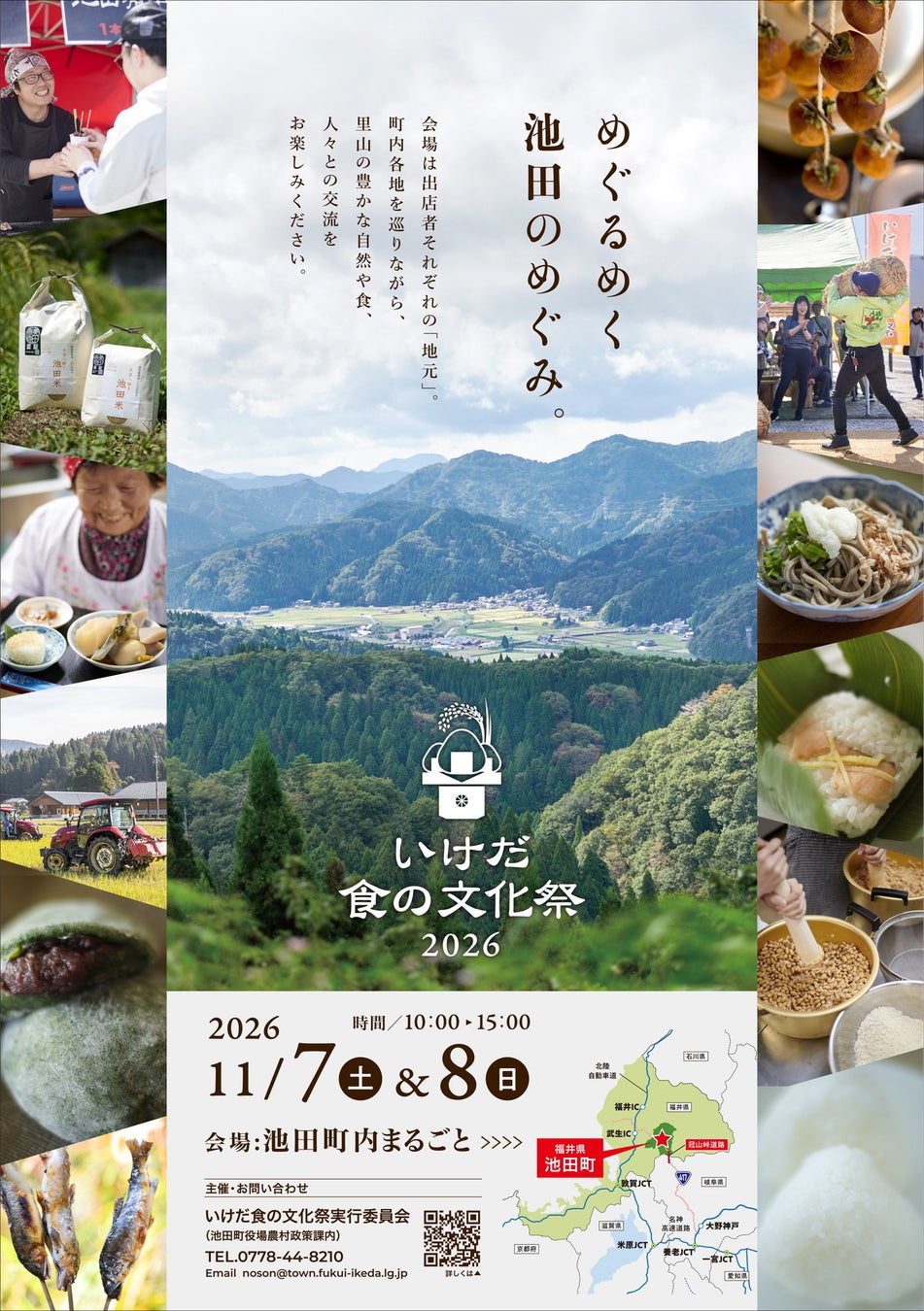 福井池田町「食之文化祭」11月7、8日　全町55攤、扛米俵挑戰與農機體驗