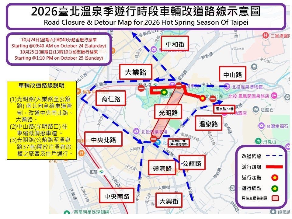「2026臺北溫泉季」週末熱鬧登場 交管措施看這裡