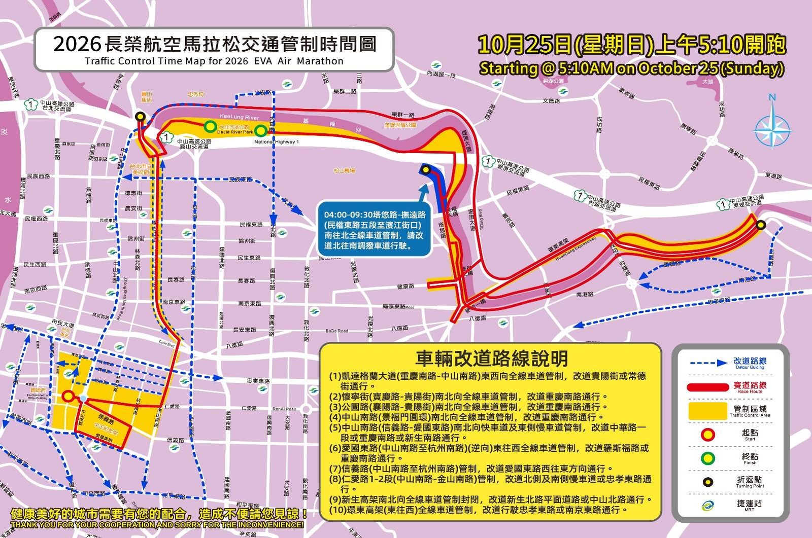 「2026長榮航空馬拉松」週日登場 相關交通管制措施,請用路人提前改道行駛