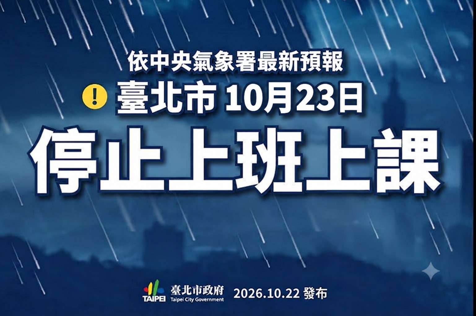 因應薔琵颱風來襲，10月23日（五）本館休館，當日館內辦理之所有活動取消
