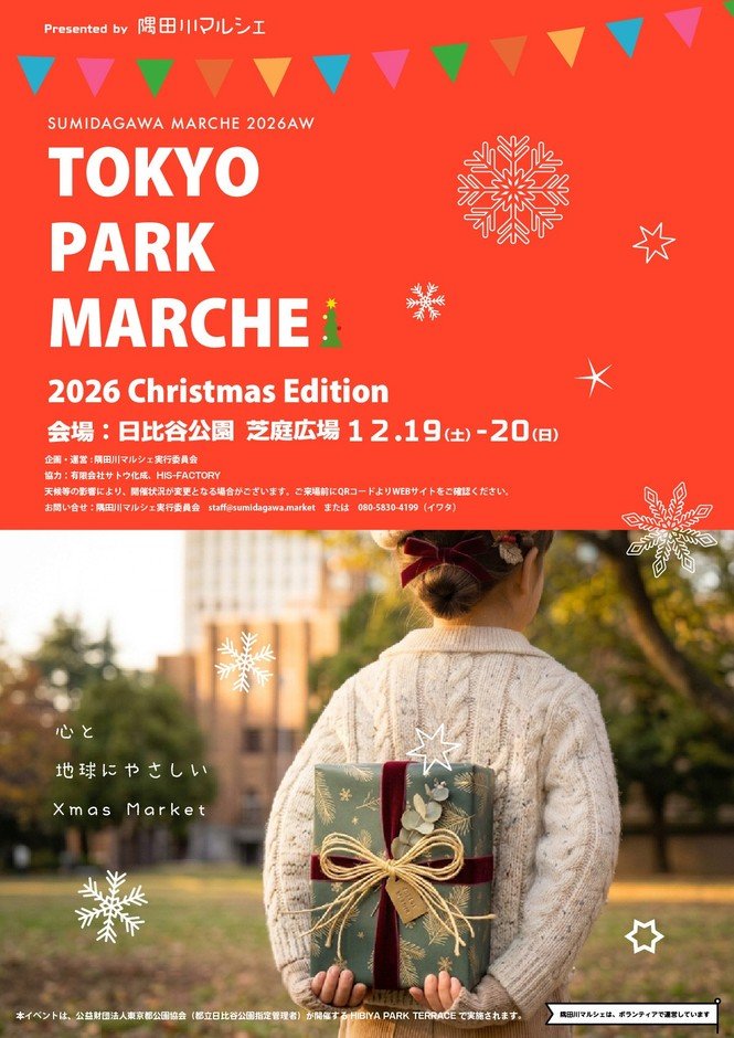 東京日比谷公園耶誕市集12月19、20日 78攤手作市集、許願紙鶴樹與回憶交換所