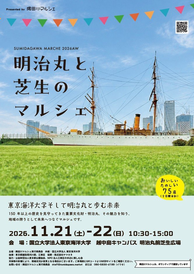 東京越中島2場水邊市集　11月21、22日明治丸草地市集、12月5、6日咖啡祭