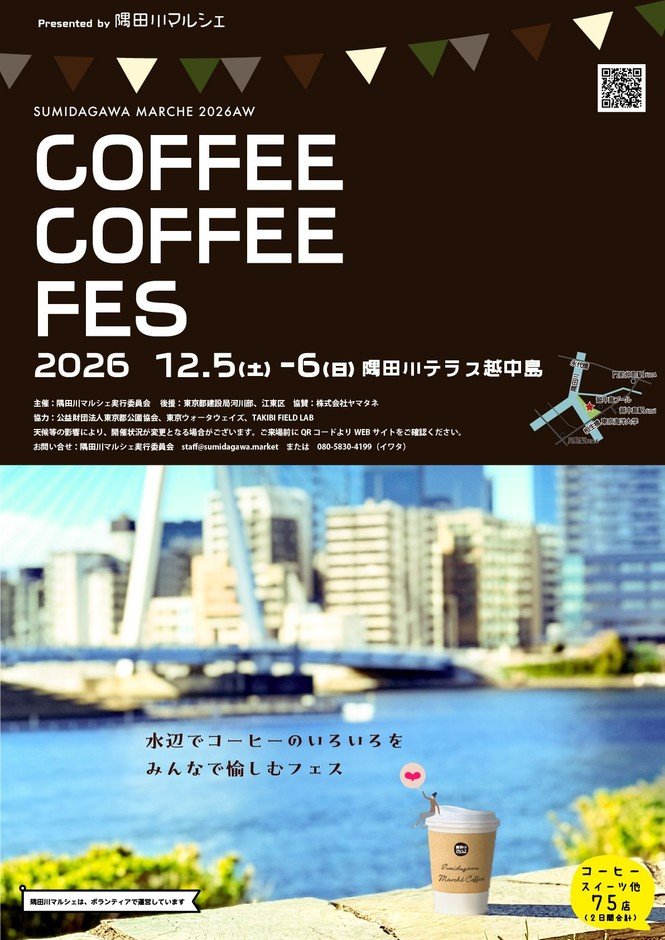 東京越中島2場水邊市集　11月21、22日明治丸草地市集、12月5、6日咖啡祭