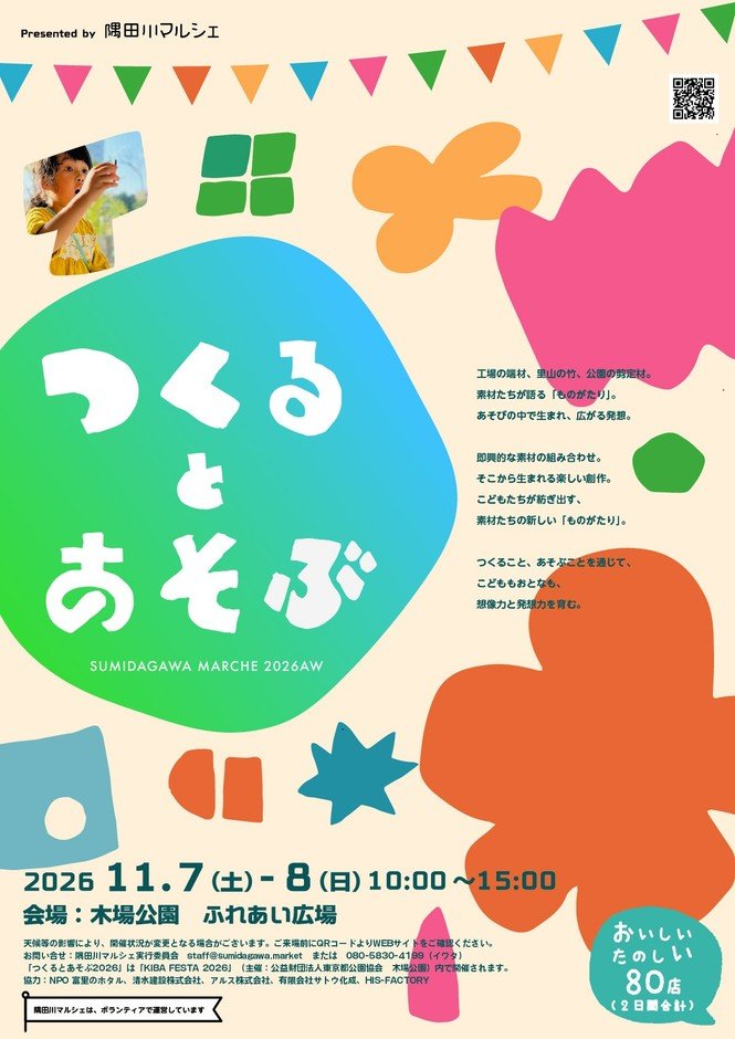 東京隅田公園「藍色萬聖節」10月31日、11月1日 兒童變裝走秀與萬聖遊行