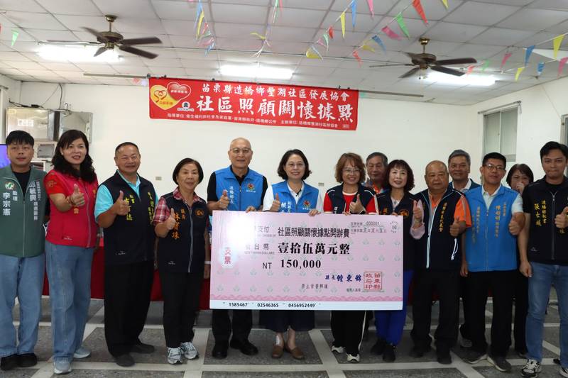打造幸福溫暖的高齡友善社區 苗栗縣造橋鄉豐湖社區照顧關懷據點揭牌